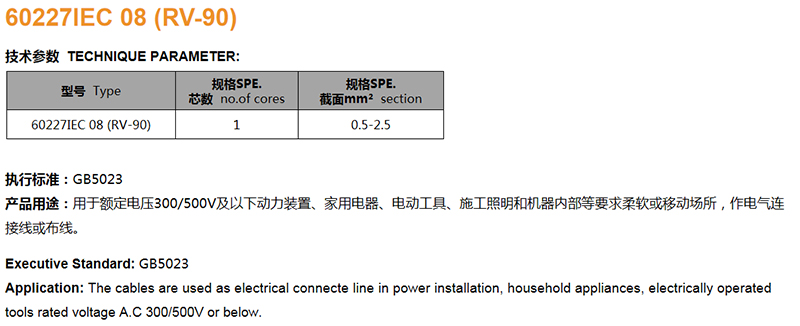 60227IEC 08RV-90(图1)